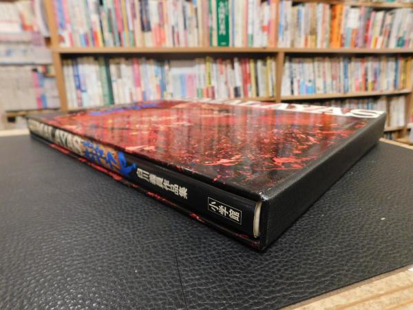 愛蔵版 ヒマラヤ 」(白川義員 写真) / 古書猛牛堂 / 古本、中古本、古