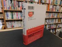 「資本主義の革命家　ケインズ」