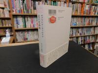 「エドマンド・ウィルソン　愛の変奏曲」