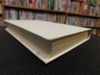 「校本　芭蕉全集　別巻　補遺篇」