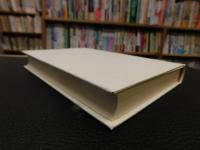 「校本 芭蕉全集　第9巻　評伝・年譜・芭蕉遺語集」