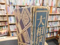 「大相撲人物志」