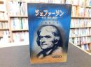 「ジェファーソン」　米国民主制度の創始者