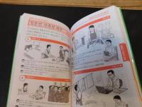 「見てわかる日本 　生活社会編　韓国語版」