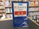 「見てわかる日本 　伝統・文化編 　韓国語版」