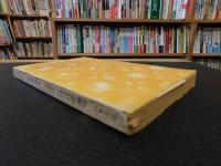 ハングル表記　「高麗・朝鮮初期의学者９人」　新丘文庫14
