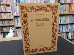 「正法眼蔵随聞記」