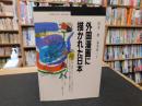 「外国漫画に描かれた日本」