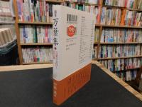「随筆　万葉集　１　万葉の女性と恋の歌」