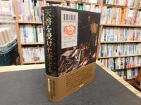 「天啓を受けた者ども」