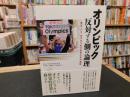「オリンピック　反対する側の論理」　東京・パリ・ロスをつなぐ世界の反対運動