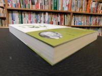 「随筆　万葉集　２　万葉人の旅、自然、心」