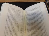 「随筆　万葉集　２　万葉人の旅、自然、心」