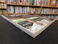 「季刊　チルチンびと　９６　２０１８　夏」　特集　復活する梁　ガラス越しの夏
