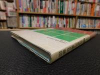 「図録　古文書の基礎知識」