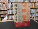「縄文の神話」