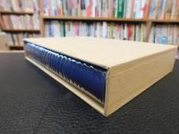 「川原盛行翁伝」　むらおこしの生涯と業績