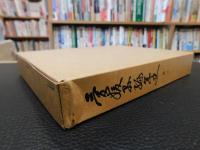 「愛媛県編年史　第三　１３３４年～１４２７年」