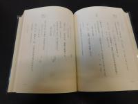 「愛媛県編年史　第三　１３３４年～１４２７年」