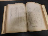 「創立三十周年記念論文集」　松山商科大学