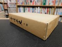 「愛媛県史　人物」