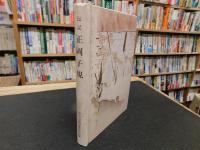 「伝記　正岡子規」