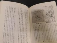「伝記　正岡子規」