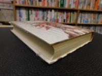 「友人子規　復刻本　青葉図書刊　昭和５６年　４版」