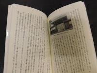 「幕末維新の松山藩」