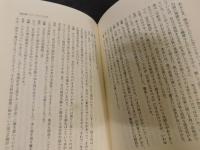 「人間万事塞翁が馬 　谷沢永一対談集」