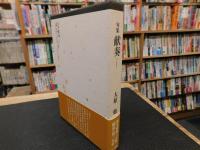 「献奏 　大原勉句集」