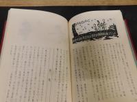 「忘れゆく童の遊び」
