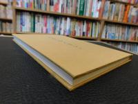 「このみちひとすじに」