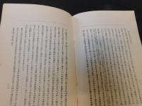 「豫陽叢書　７　松山叢談　第４巻」