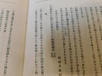 「豫陽叢書　６　松山叢談　第３巻」