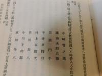 「豫陽叢書　６　松山叢談　第３巻」