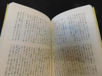 「却睡草 　赤穂御預人始末」