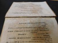 「伊予温故録」
