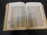 「伊予温故録」