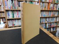 「大海集　翻刻編」