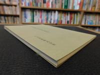 冊子　「久万造林七十年の歩み」