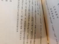 「豫陽叢書　第８巻　大洲舊記　巻上」