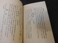 「豫陽叢書　第８巻　大洲舊記　巻上」