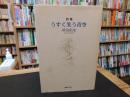 「詩集　うすく笑う青空」