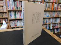 「詩集　うすく笑う青空」
