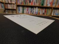 「今治史談　平成５年１月２２日　塩の道　古代製塩を中心として」　村上和馬述