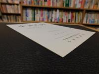 「今治史談　平成５年２月２６日　河野源六通明について」　長野光雄述