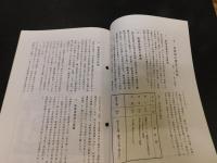 「今治史談　平成５年７月２３日　海賊衆の城と大山祇神社」　谷若倫郎述