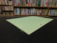 「今治史談　平成５年１０月２２日　石鐵県時代の今治」　斉藤正直述