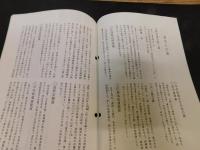 「今治史談　平成５年１１月２８日　海禅寺展墓会資料」　